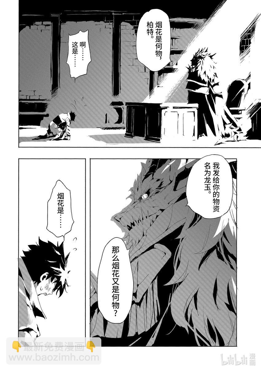 《转生成人狼，魔王的副官 起始之章》第20话 转生者 第18页
