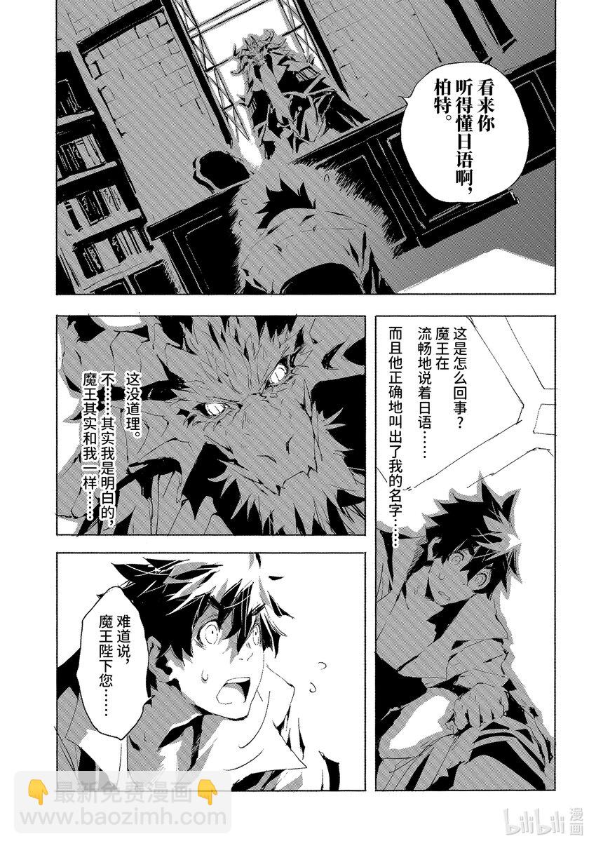 《转生成人狼，魔王的副官 起始之章》第20话 转生者 第19页