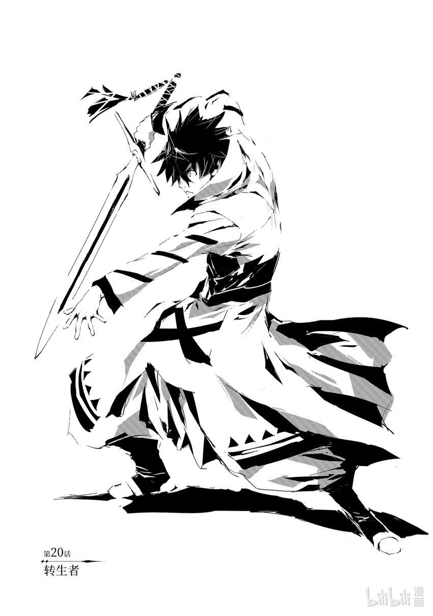 《转生成人狼，魔王的副官 起始之章》第20话 转生者 第1页