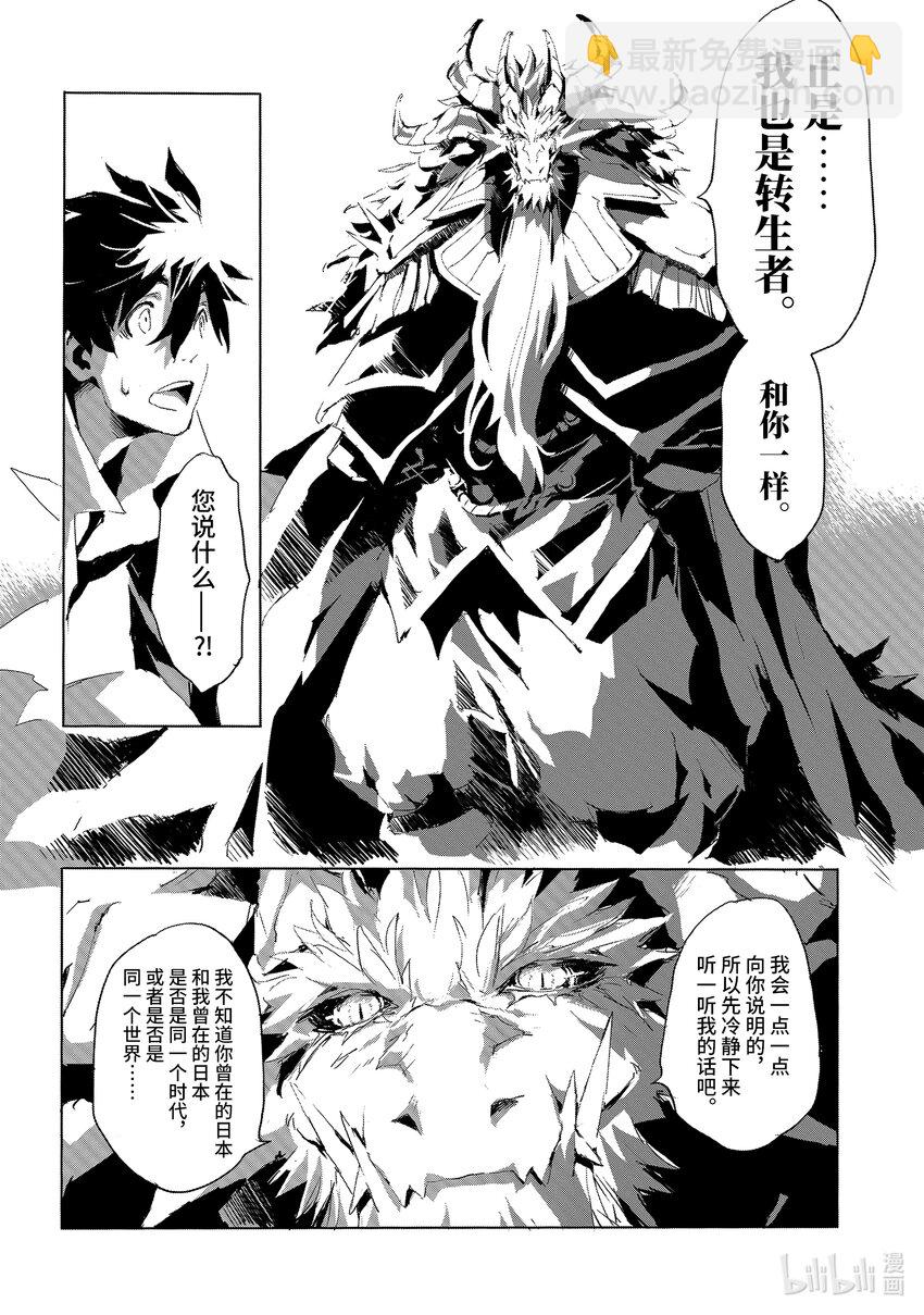 《转生成人狼，魔王的副官 起始之章》第20话 转生者 第20页