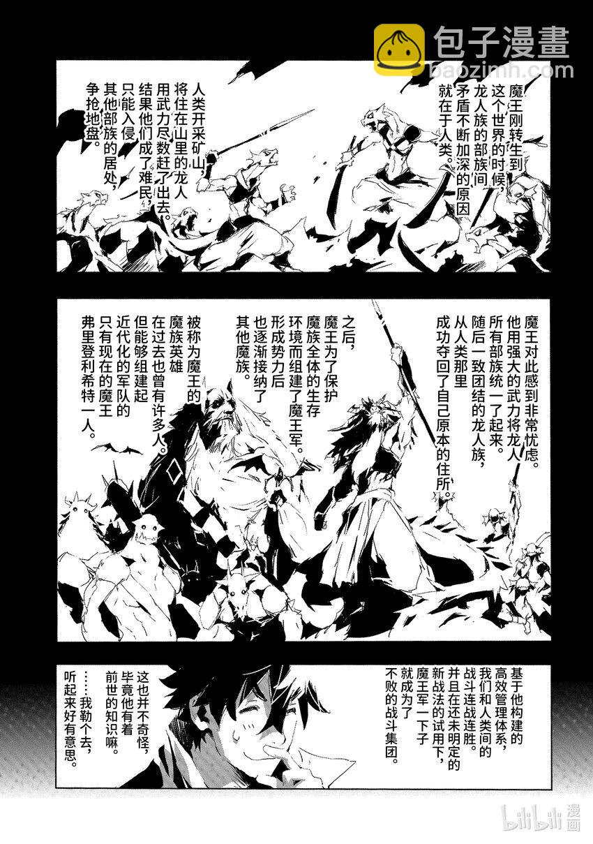《转生成人狼，魔王的副官 起始之章》第20话 转生者 第21页