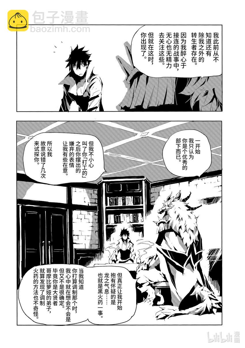 《转生成人狼，魔王的副官 起始之章》第20话 转生者 第22页