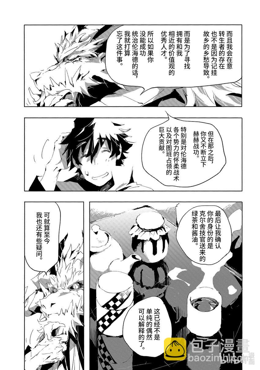 《转生成人狼，魔王的副官 起始之章》第20话 转生者 第23页