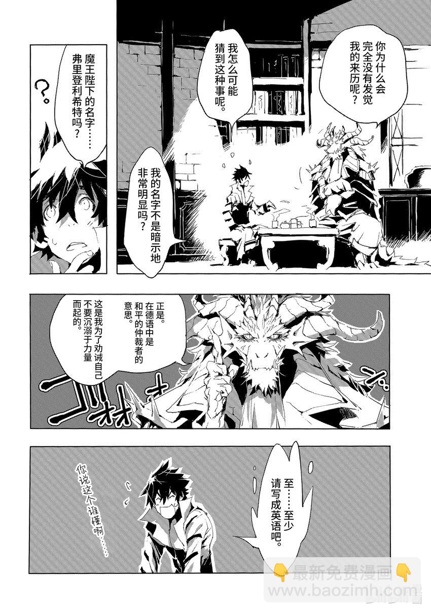 《转生成人狼，魔王的副官 起始之章》第20话 转生者 第24页