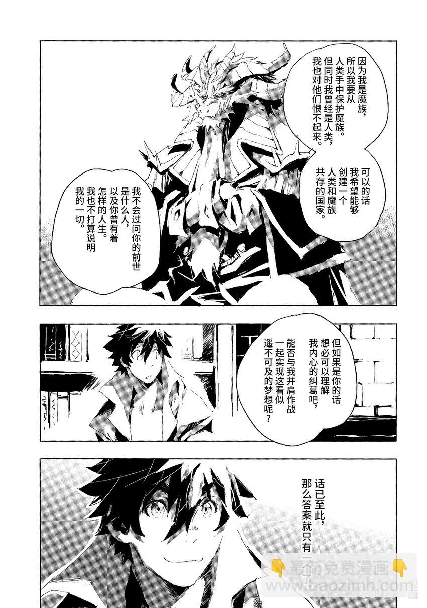 《转生成人狼，魔王的副官 起始之章》第20话 转生者 第25页