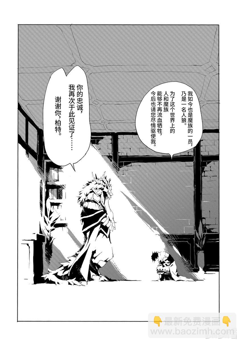 《转生成人狼，魔王的副官 起始之章》第20话 转生者 第26页