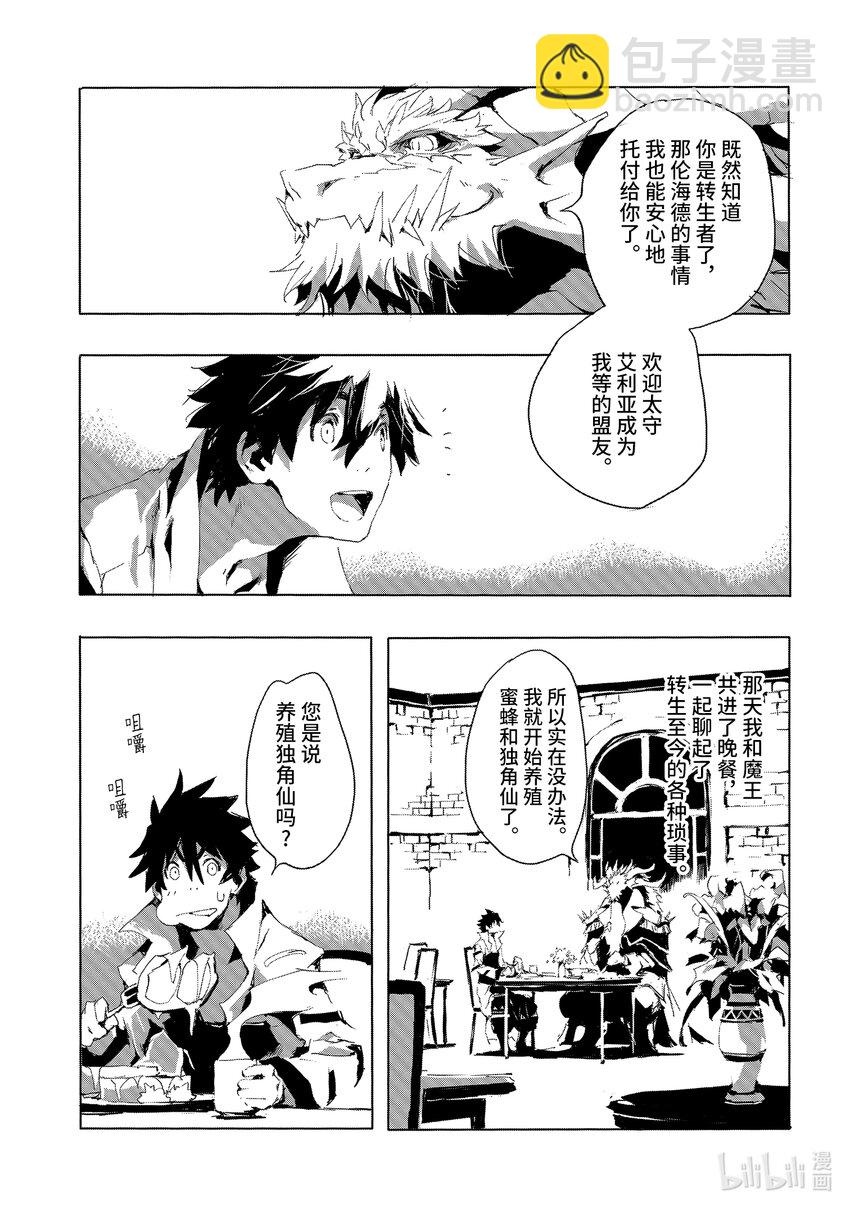 《转生成人狼，魔王的副官 起始之章》第20话 转生者 第27页