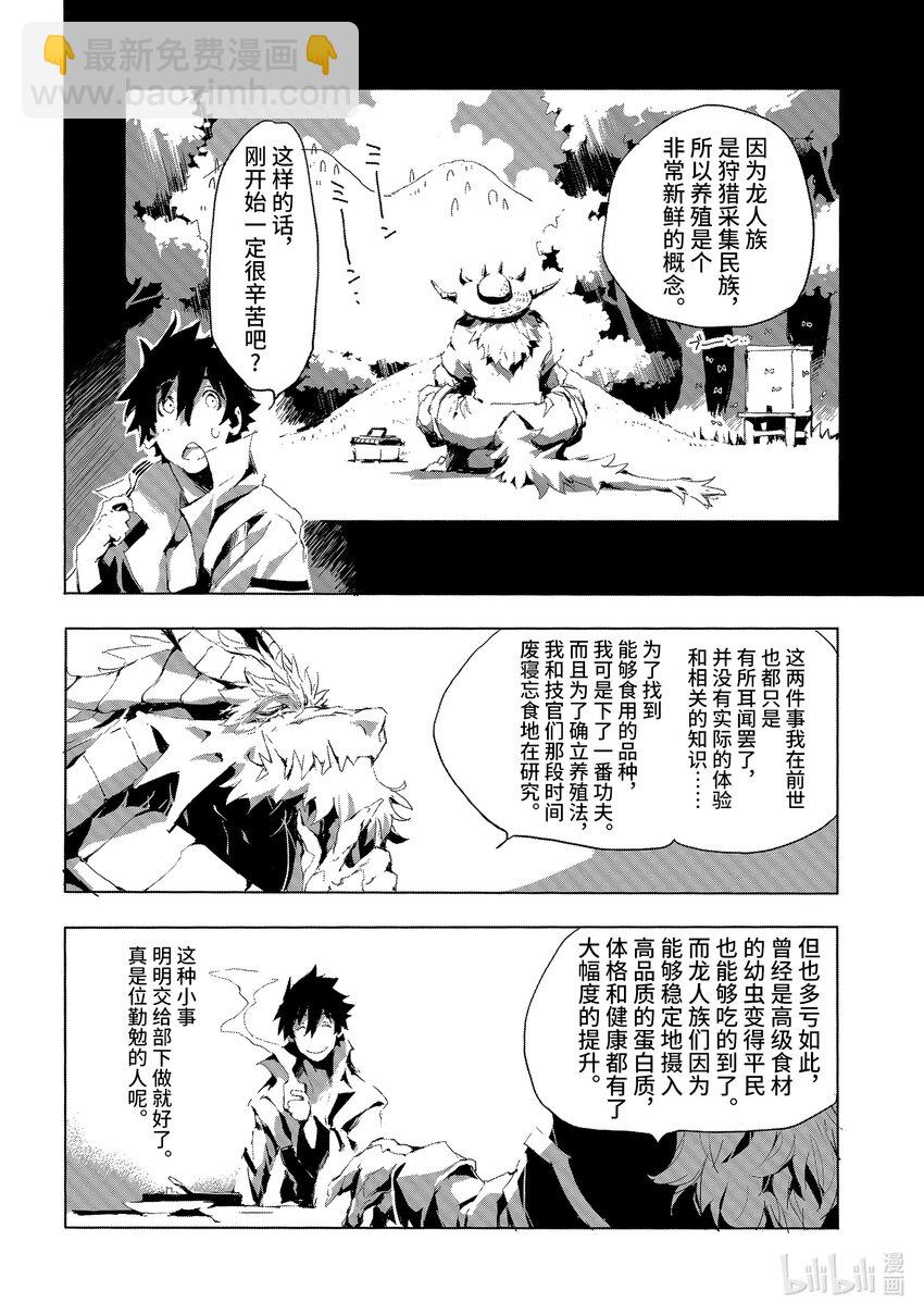《转生成人狼，魔王的副官 起始之章》第20话 转生者 第28页