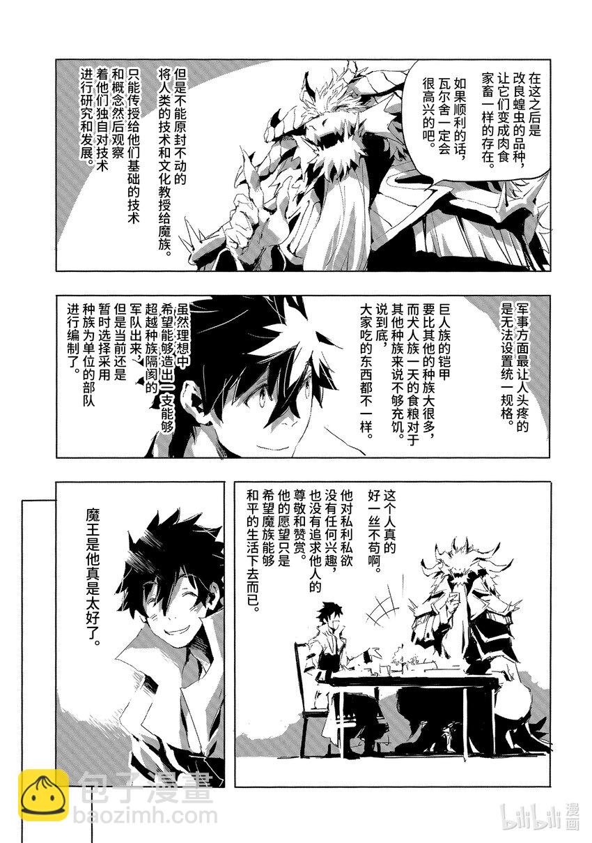 《转生成人狼，魔王的副官 起始之章》第20话 转生者 第29页