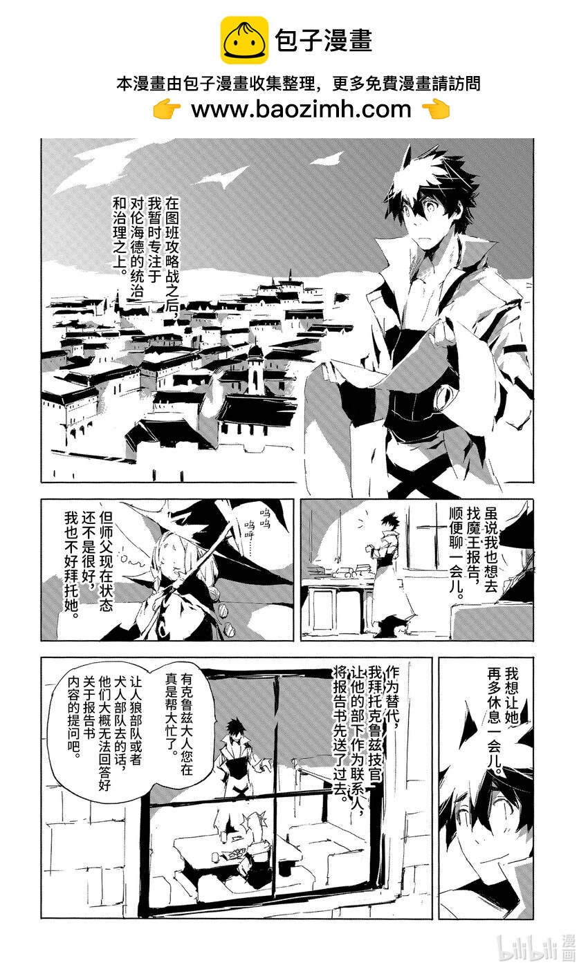 《转生成人狼，魔王的副官 起始之章》第20话 转生者 第2页