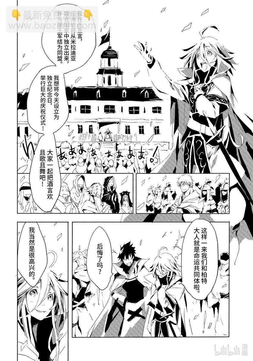 《转生成人狼，魔王的副官 起始之章》第20话 转生者 第30页