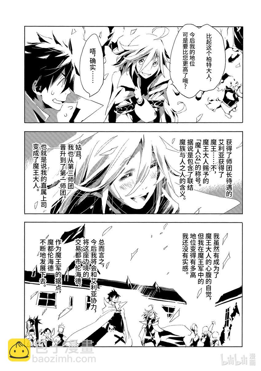 《转生成人狼，魔王的副官 起始之章》第20话 转生者 第31页