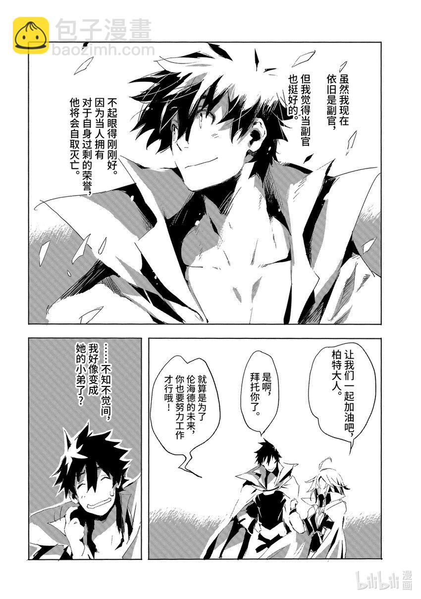 《转生成人狼，魔王的副官 起始之章》第20话 转生者 第32页