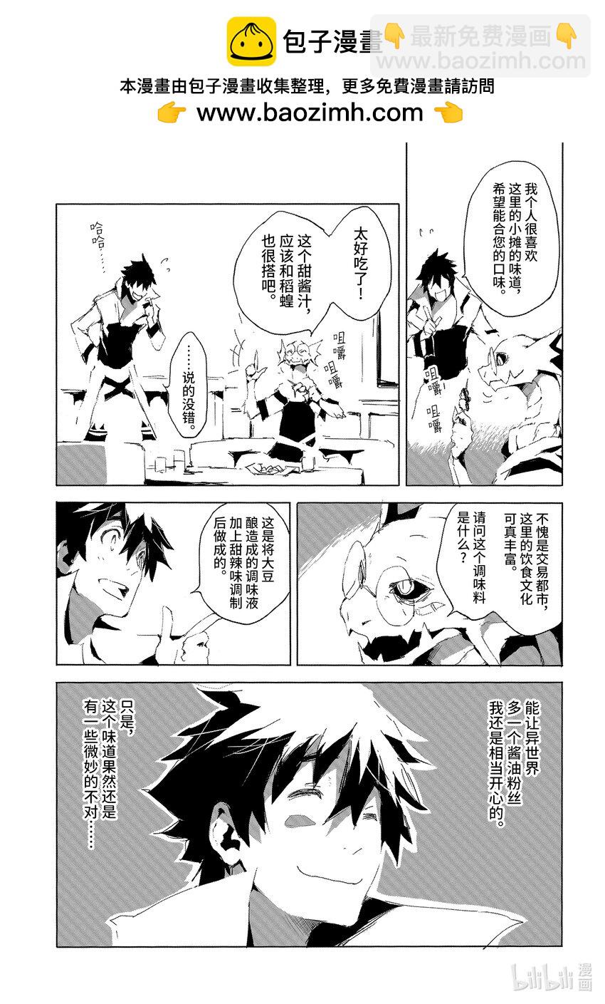 《转生成人狼，魔王的副官 起始之章》第20话 转生者 第3页