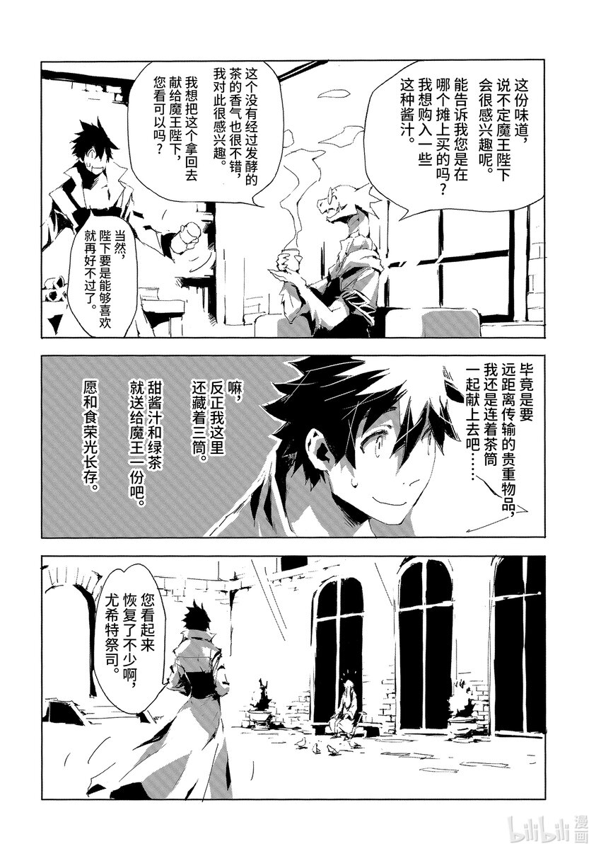 《转生成人狼，魔王的副官 起始之章》第20话 转生者 第4页