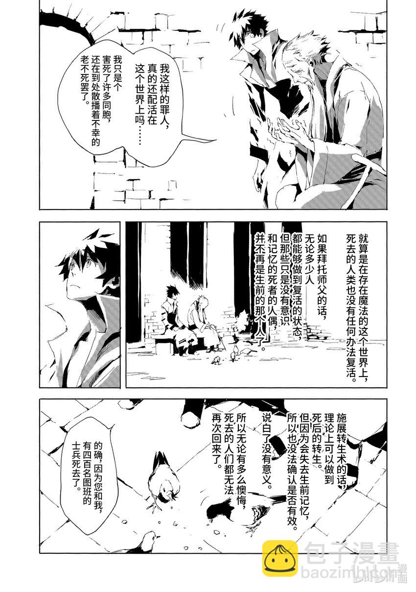 《转生成人狼，魔王的副官 起始之章》第20话 转生者 第5页