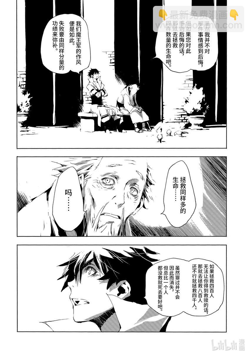 《转生成人狼，魔王的副官 起始之章》第20话 转生者 第6页