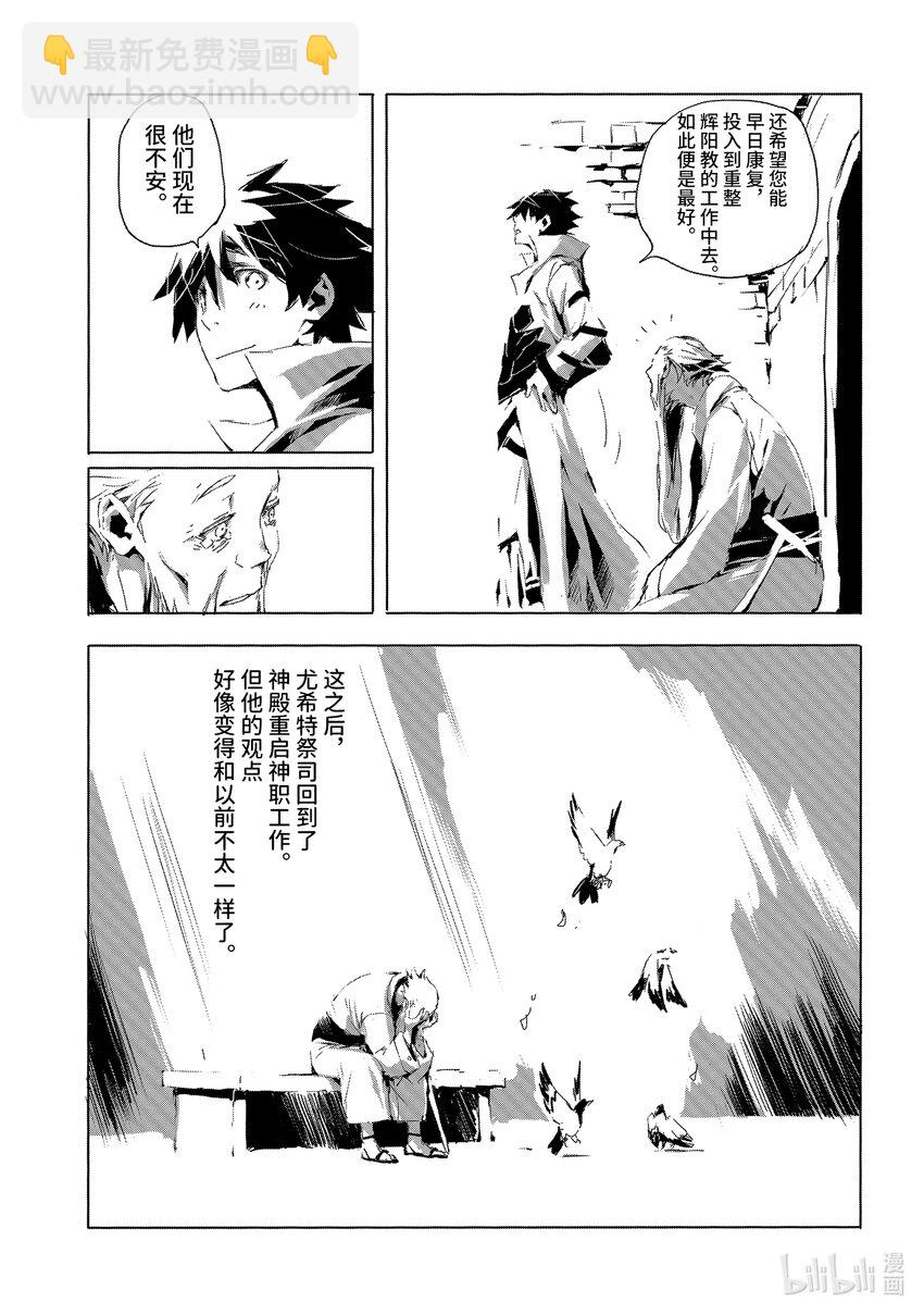《转生成人狼，魔王的副官 起始之章》第20话 转生者 第7页