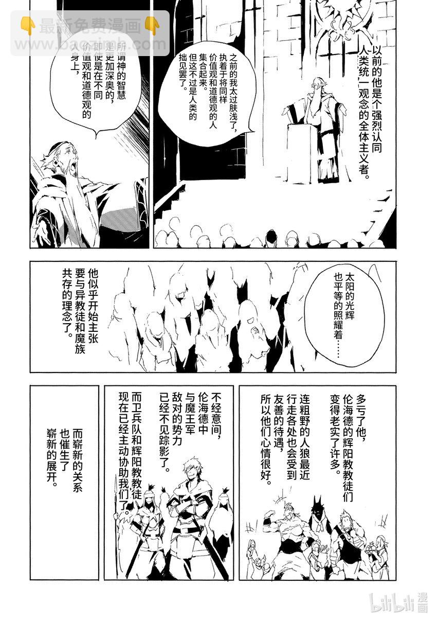 《转生成人狼，魔王的副官 起始之章》第20话 转生者 第8页