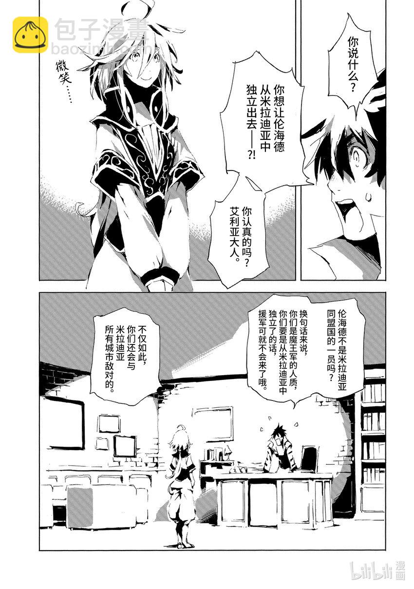 《转生成人狼，魔王的副官 起始之章》第20话 转生者 第9页