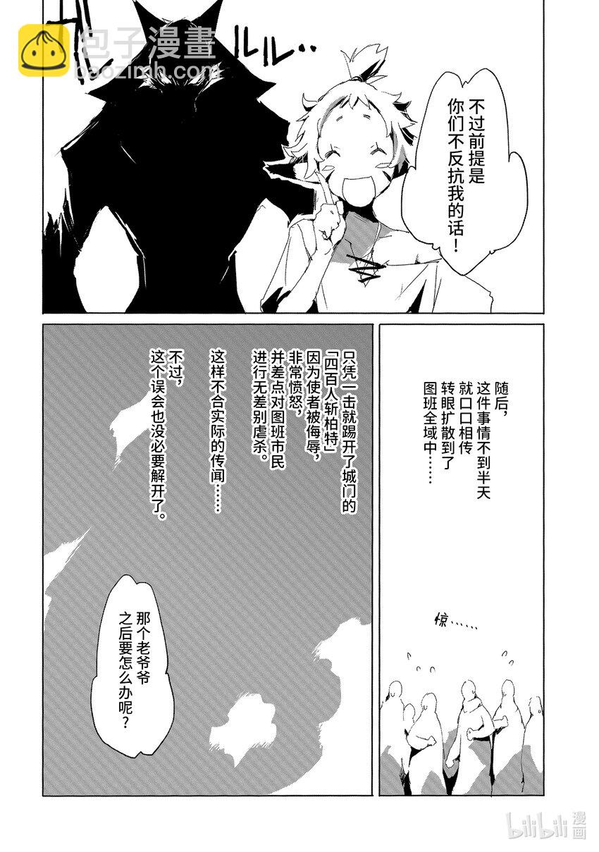 《转生成人狼，魔王的副官 起始之章》第19话 战斗的终焉 第10页