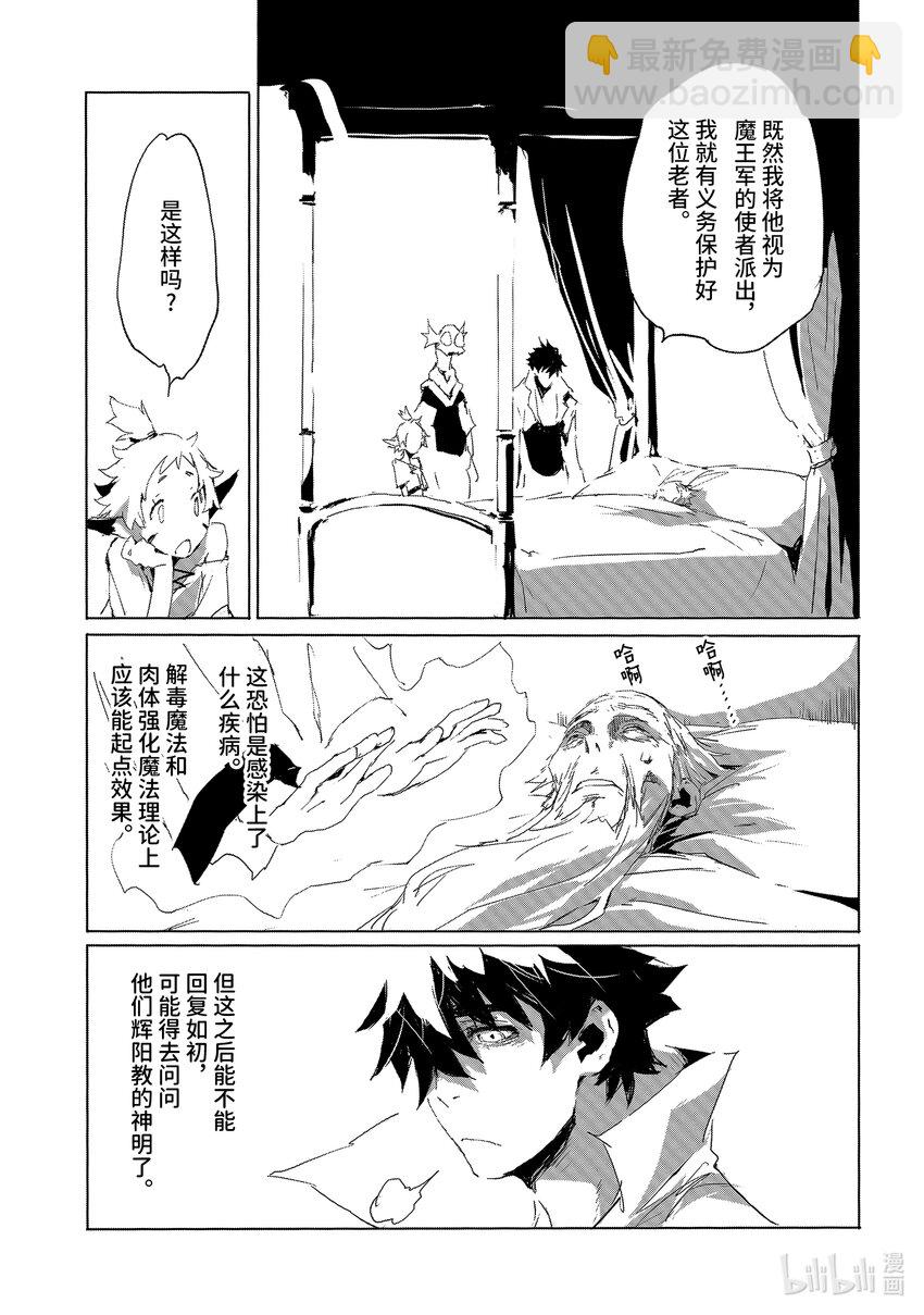 《转生成人狼，魔王的副官 起始之章》第19话 战斗的终焉 第11页