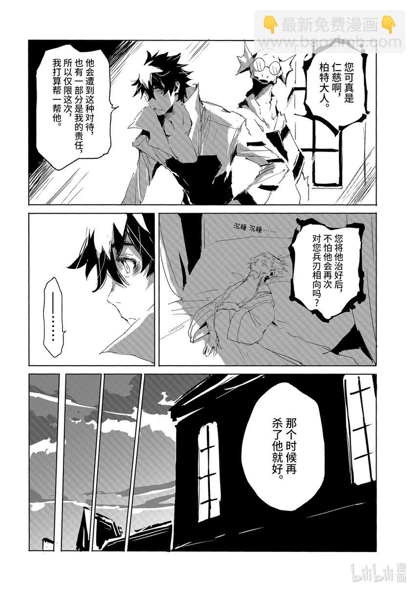 《转生成人狼，魔王的副官 起始之章》第19话 战斗的终焉 第12页