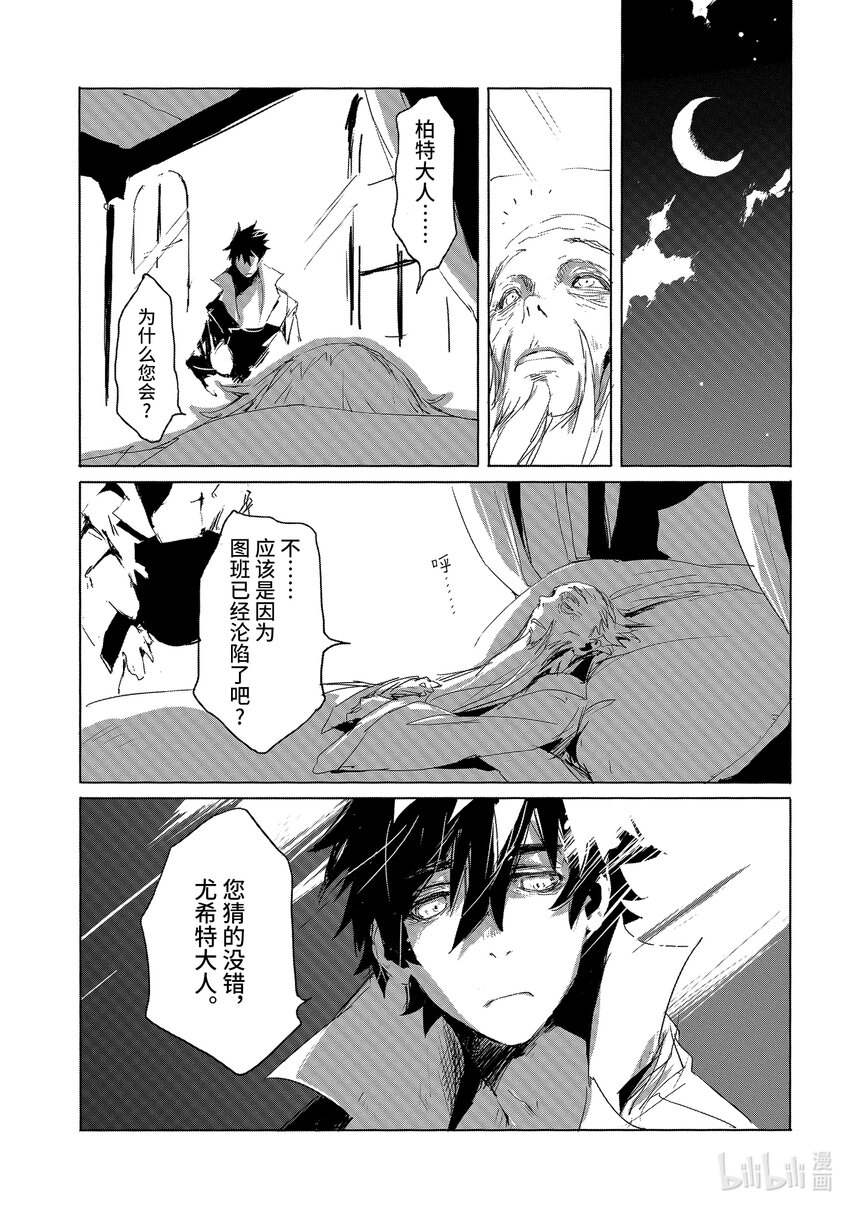 《转生成人狼，魔王的副官 起始之章》第19话 战斗的终焉 第13页