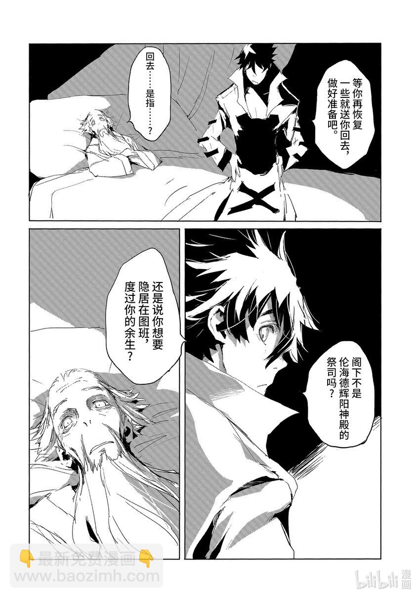 《转生成人狼，魔王的副官 起始之章》第19话 战斗的终焉 第14页