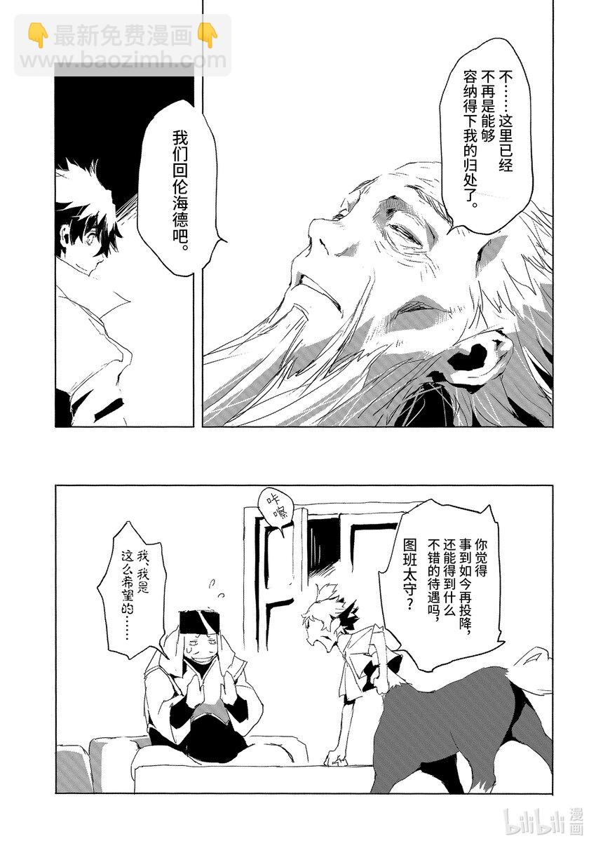 《转生成人狼，魔王的副官 起始之章》第19话 战斗的终焉 第15页