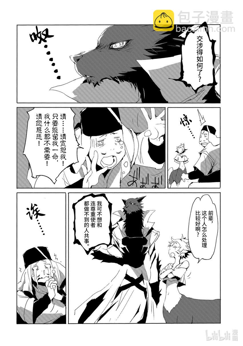 《转生成人狼，魔王的副官 起始之章》第19话 战斗的终焉 第16页