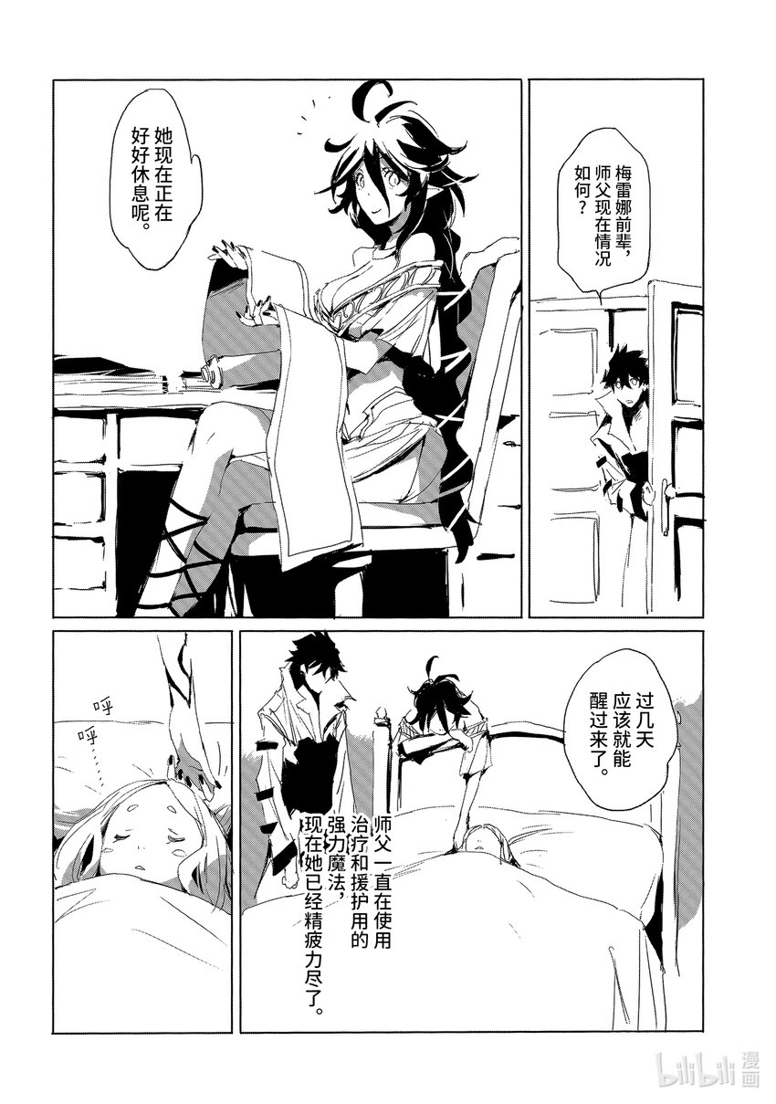 《转生成人狼，魔王的副官 起始之章》第19话 战斗的终焉 第18页