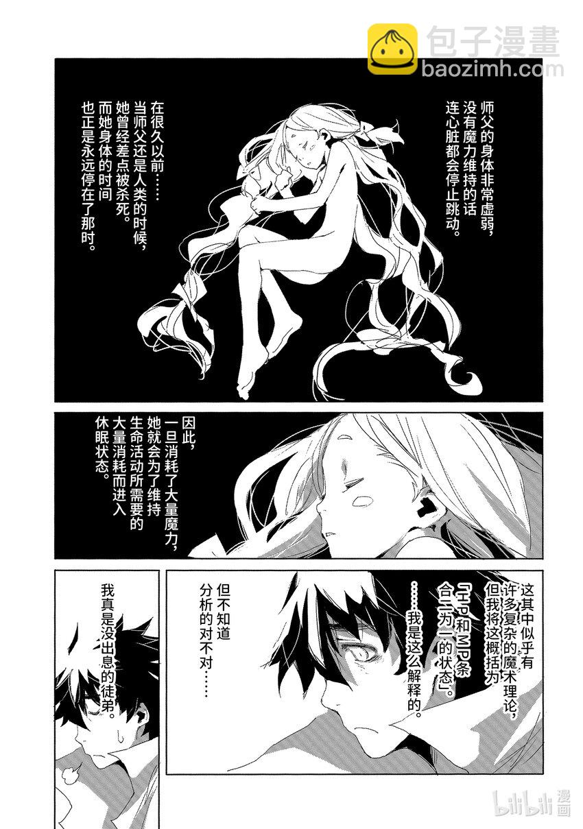 《转生成人狼，魔王的副官 起始之章》第19话 战斗的终焉 第19页