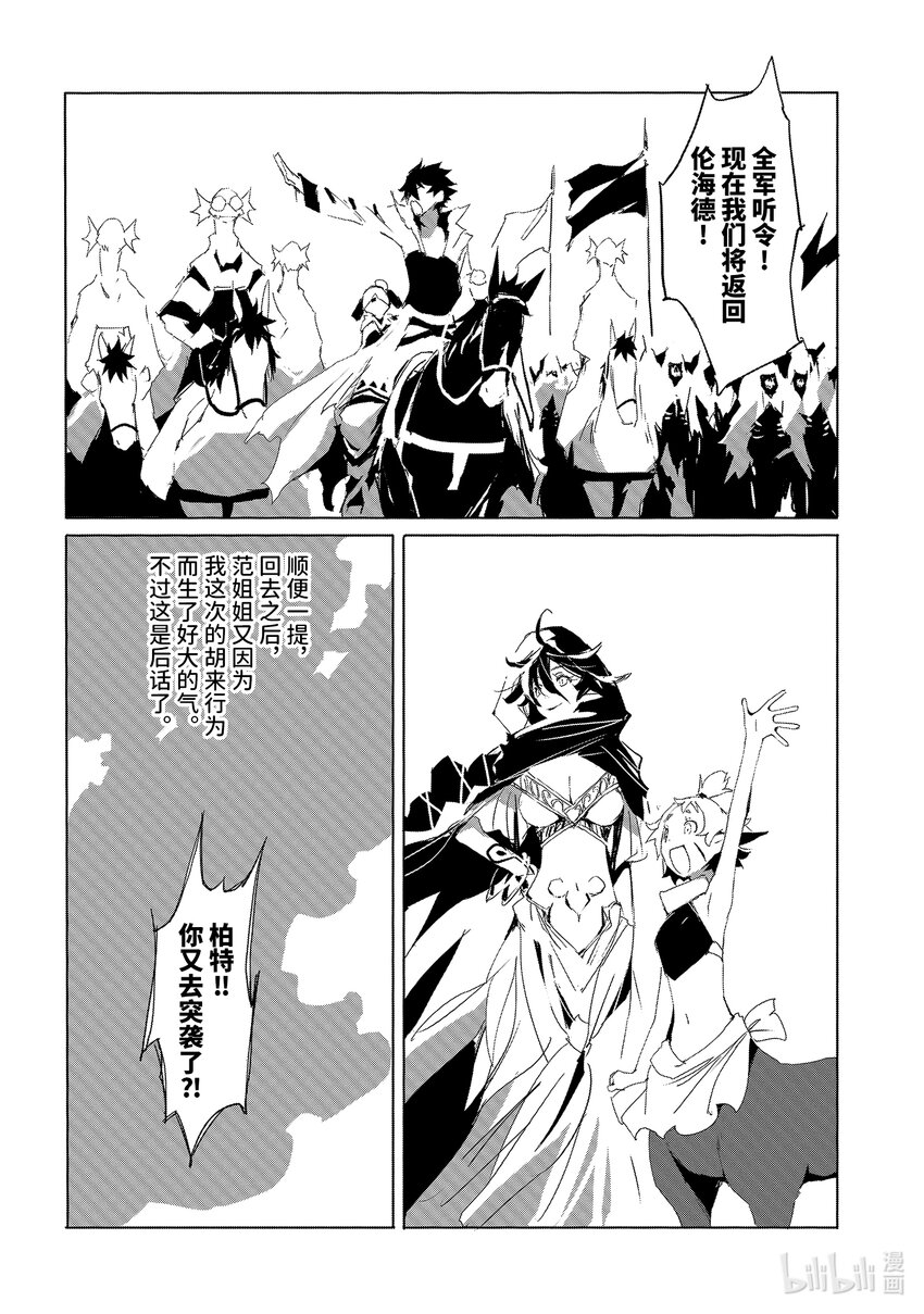 《转生成人狼，魔王的副官 起始之章》第19话 战斗的终焉 第20页