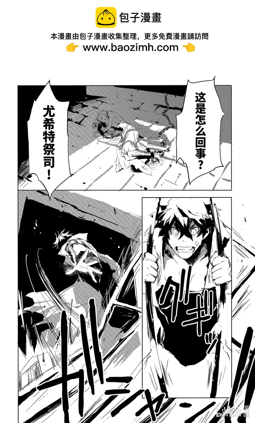 《转生成人狼，魔王的副官 起始之章》第19话 战斗的终焉 第2页