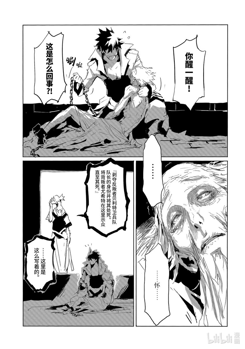 《转生成人狼，魔王的副官 起始之章》第19话 战斗的终焉 第3页
