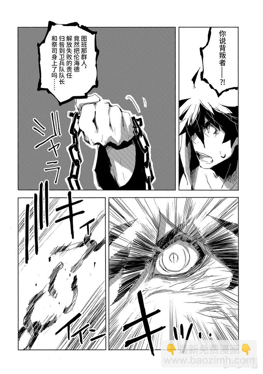 《转生成人狼，魔王的副官 起始之章》第19话 战斗的终焉 第4页