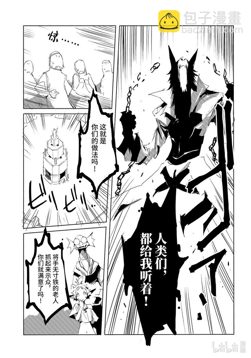 《转生成人狼，魔王的副官 起始之章》第19话 战斗的终焉 第5页