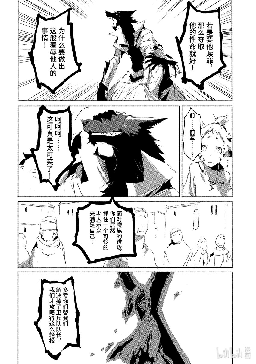 《转生成人狼，魔王的副官 起始之章》第19话 战斗的终焉 第6页