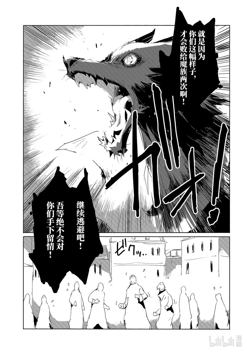 《转生成人狼，魔王的副官 起始之章》第19话 战斗的终焉 第7页