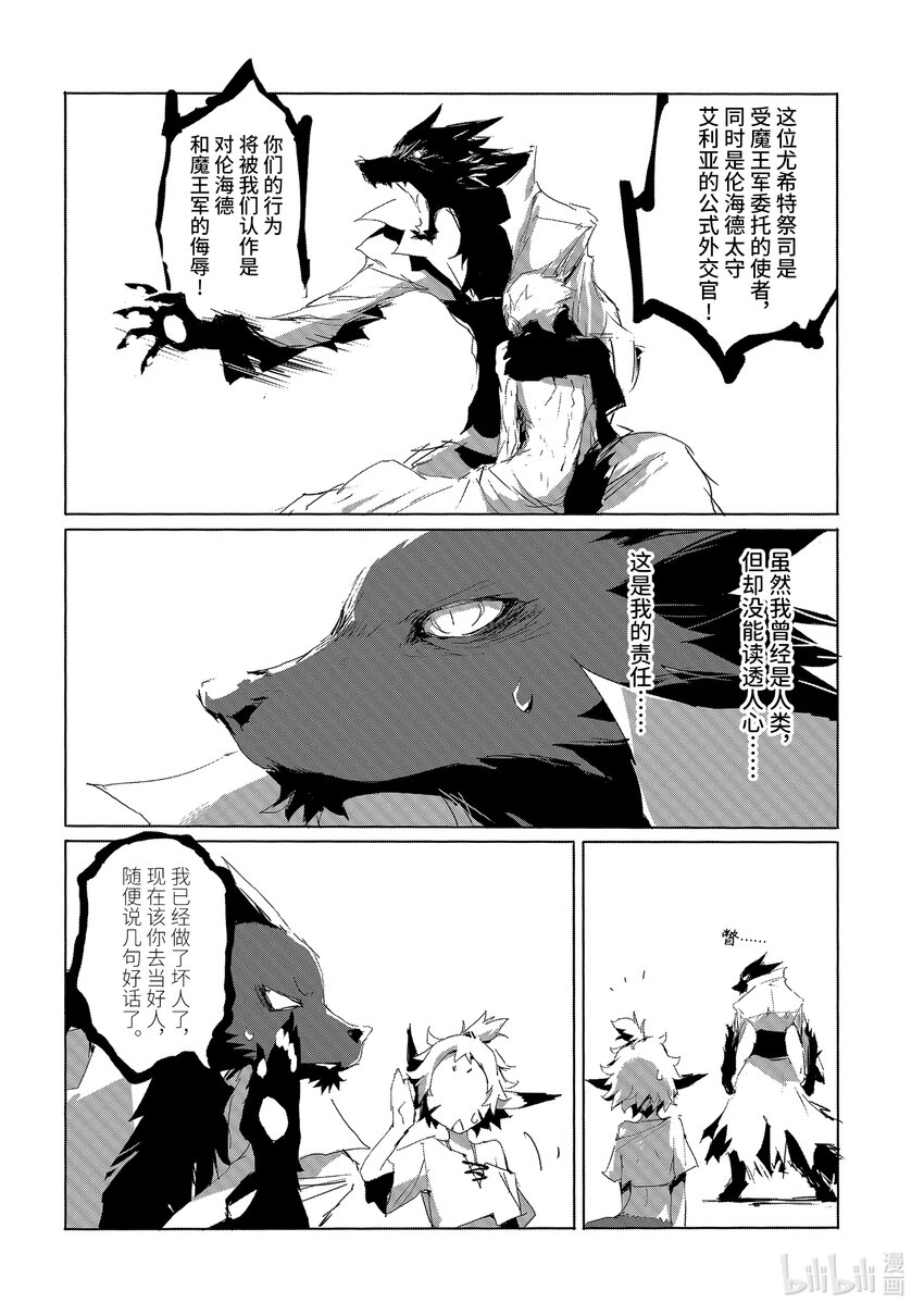 《转生成人狼，魔王的副官 起始之章》第19话 战斗的终焉 第8页