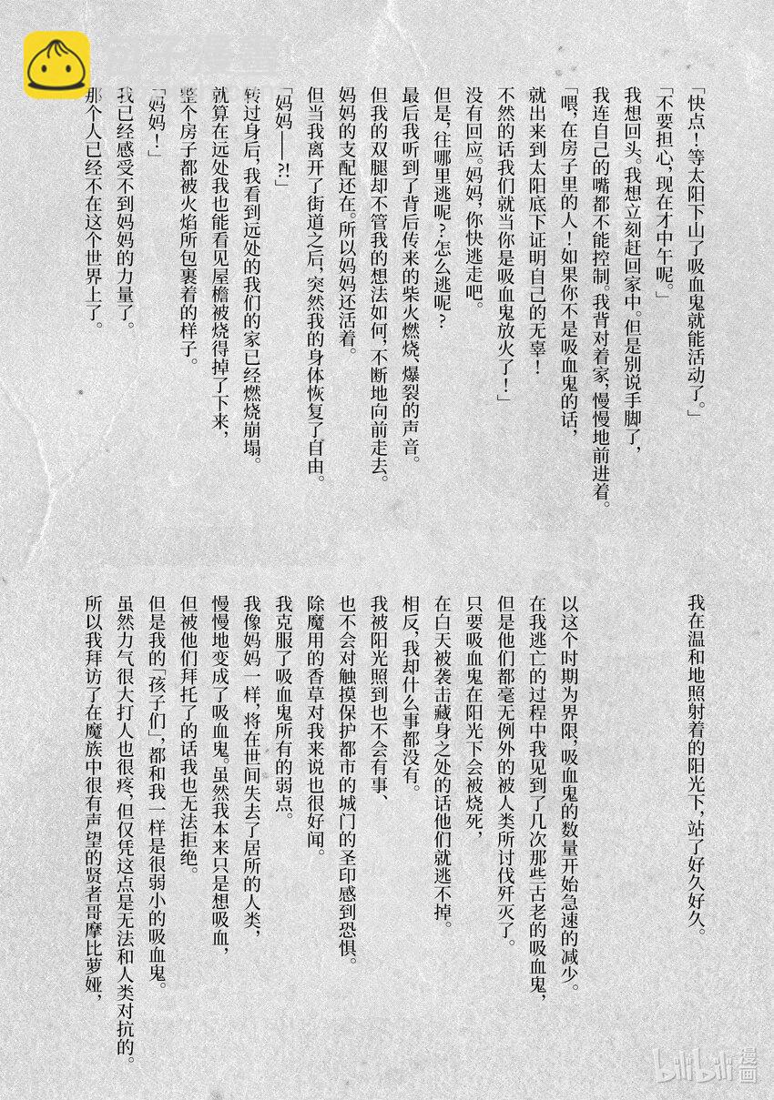 《转生成人狼，魔王的副官 起始之章》加笔小说 吸血鬼的圣母 第10页