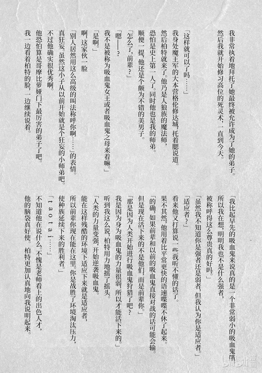 《转生成人狼，魔王的副官 起始之章》加笔小说 吸血鬼的圣母 第11页