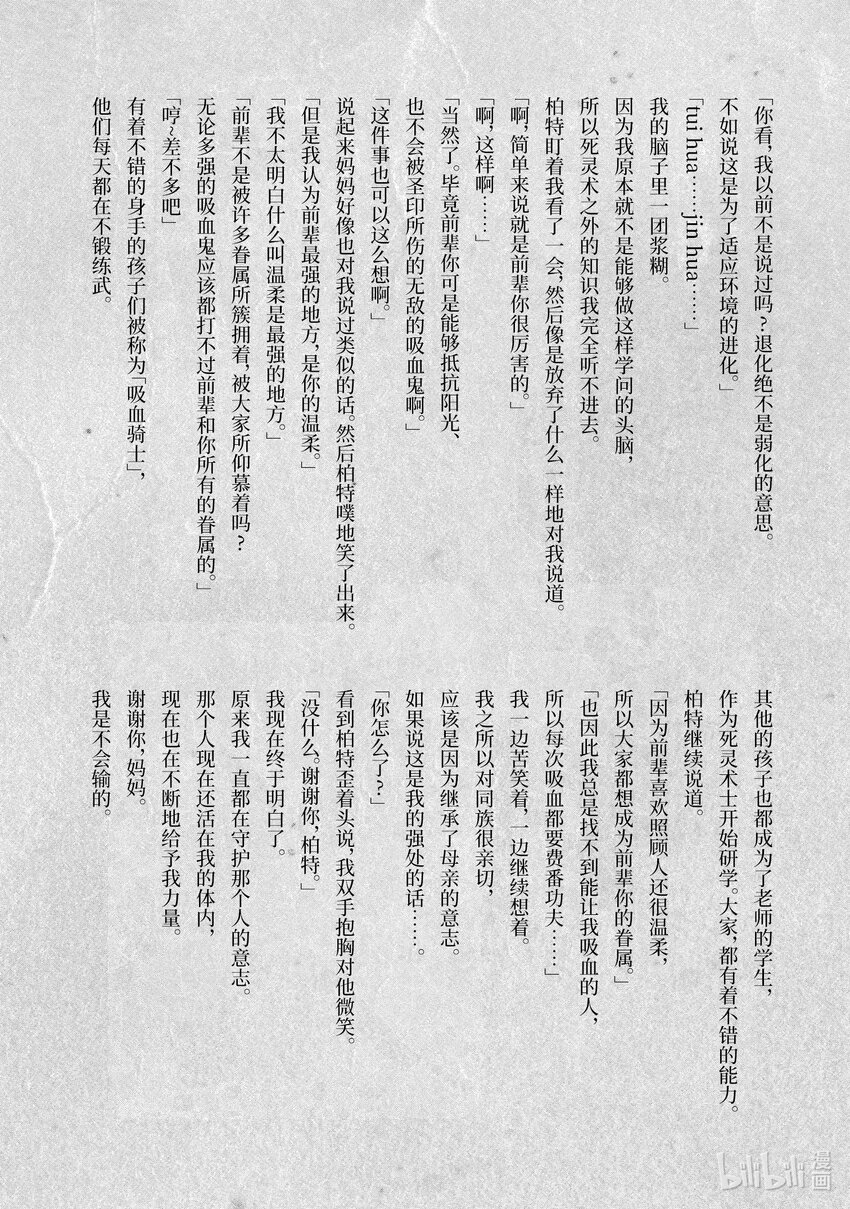 《转生成人狼，魔王的副官 起始之章》加笔小说 吸血鬼的圣母 第12页