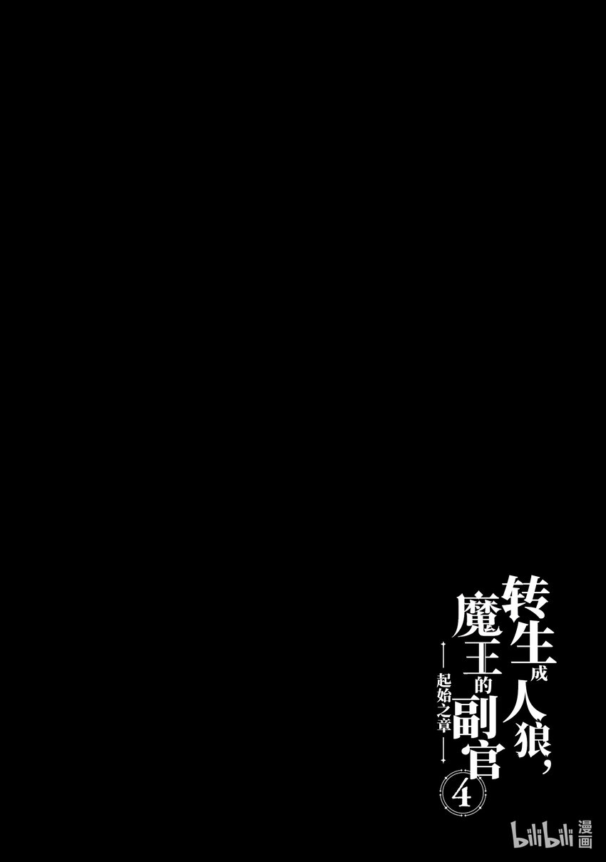 《转生成人狼，魔王的副官 起始之章》加笔小说 吸血鬼的圣母 第13页