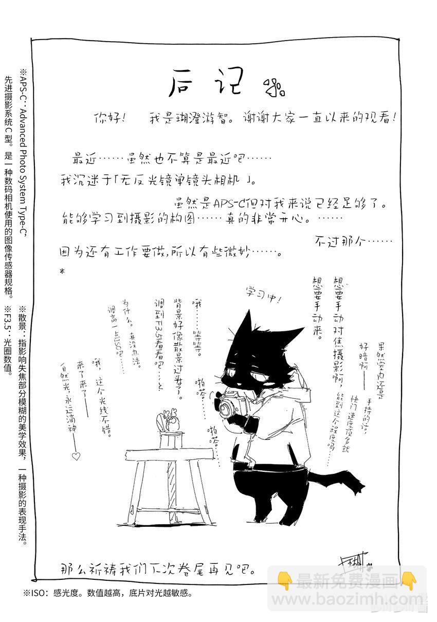 《转生成人狼，魔王的副官 起始之章》加笔小说 吸血鬼的圣母 第14页