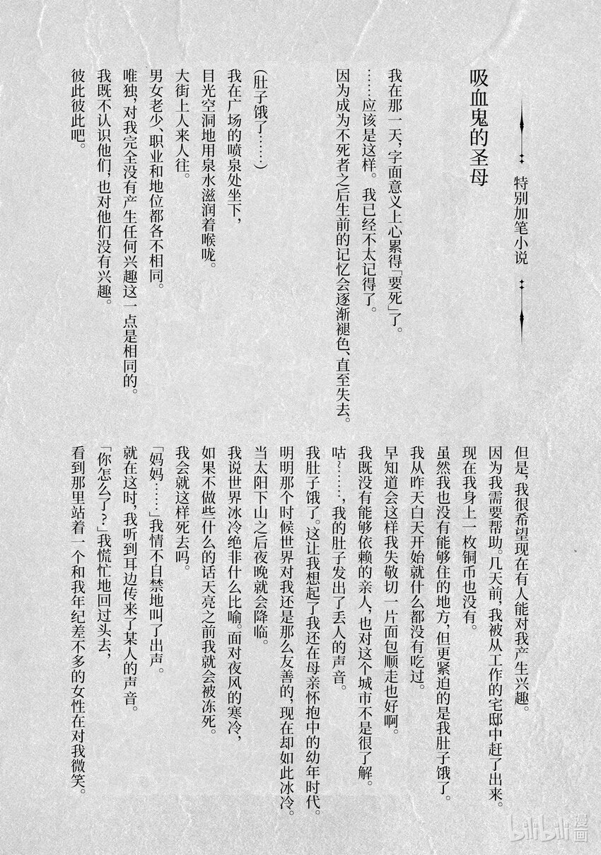 《转生成人狼，魔王的副官 起始之章》加笔小说 吸血鬼的圣母 第1页