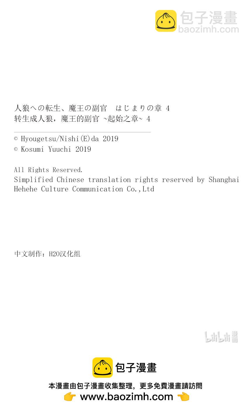 《转生成人狼，魔王的副官 起始之章》加笔小说 吸血鬼的圣母 第20页