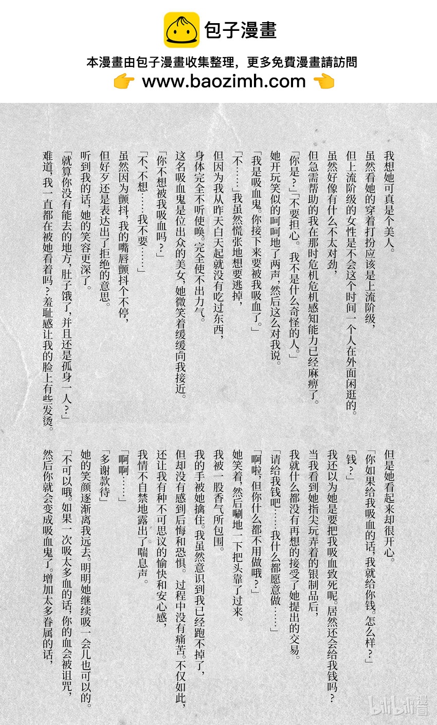 《转生成人狼，魔王的副官 起始之章》加笔小说 吸血鬼的圣母 第2页