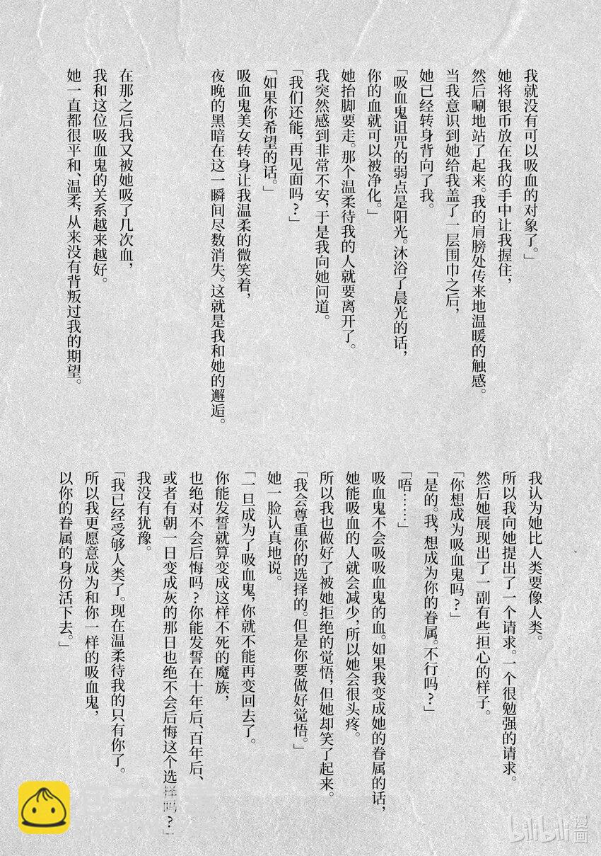 《转生成人狼，魔王的副官 起始之章》加笔小说 吸血鬼的圣母 第3页